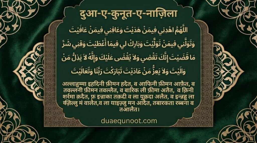 due qunoot 2 in hindi